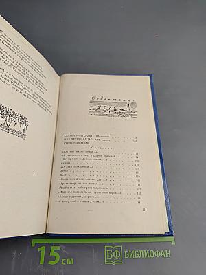 Сказка моего детства