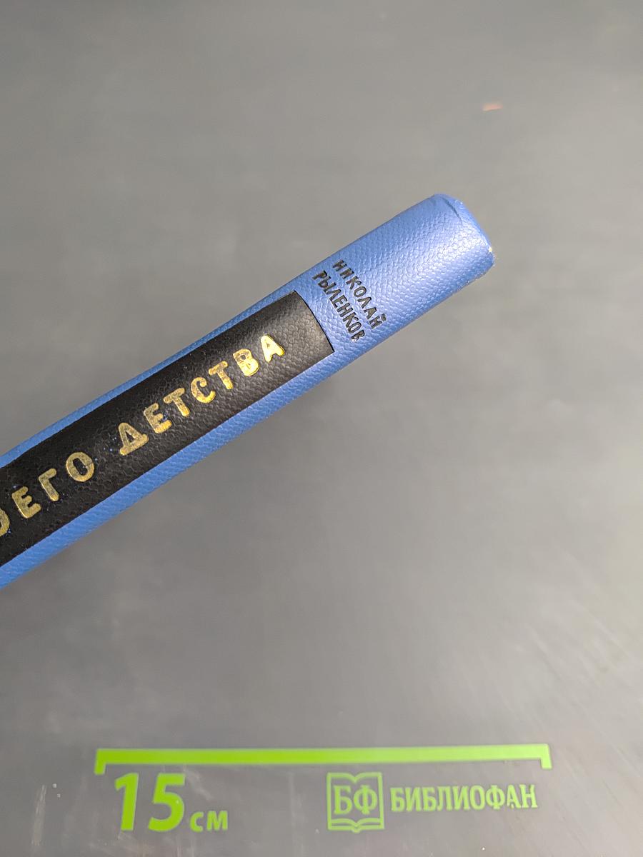 Сказка моего детства