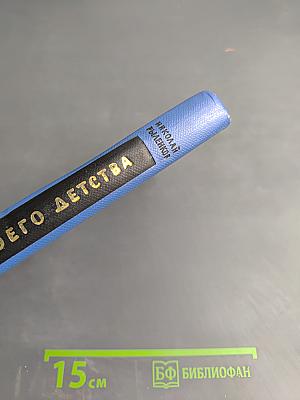 Сказка моего детства