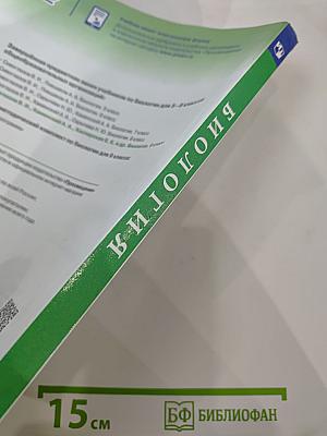 Биология 9 класс
