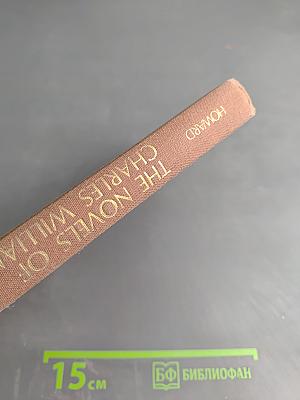 The novels of charles williams