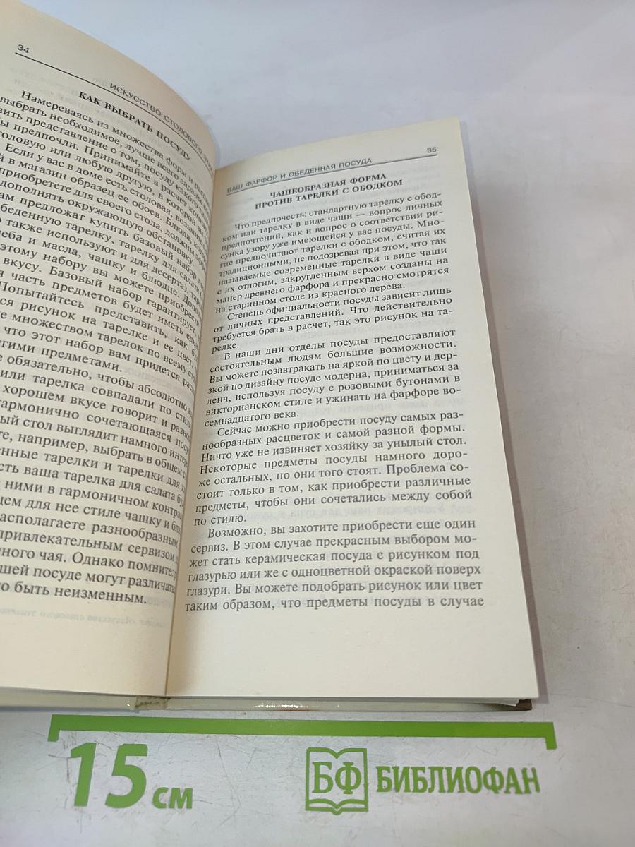 Искусство столового этикета