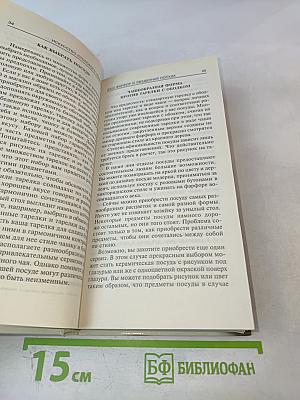 Искусство столового этикета