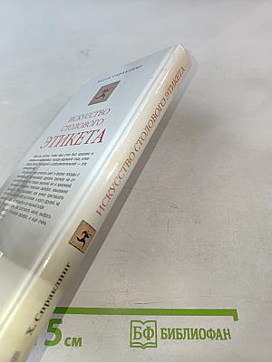 Искусство столового этикета