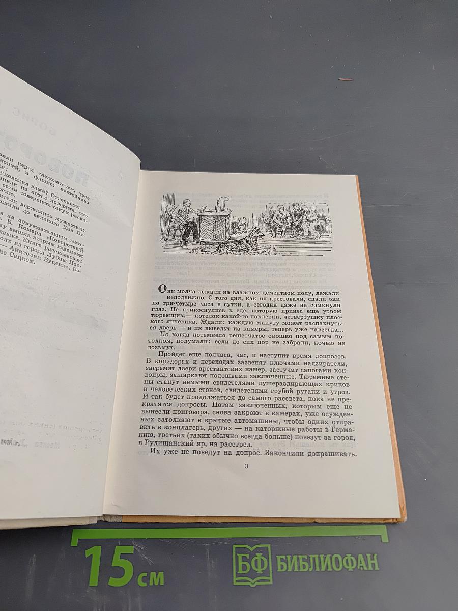 Поворотный круг