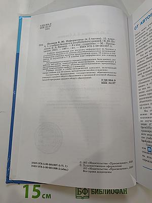 Информатика 11 класс, Часть 1