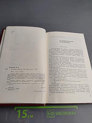 В годы военные