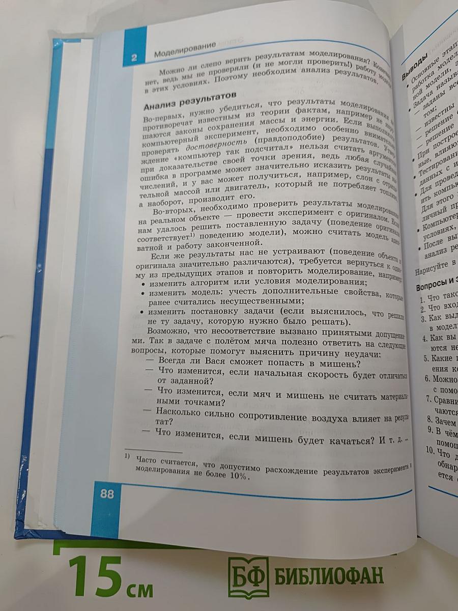 Информатика 11 класс, Часть 1