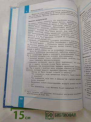 Информатика 11 класс, Часть 1