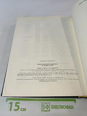 Научно-прикладной справочник по климату СССР. Серия 3 Многолетние данные. Части 1-6. Выпуск 30. Туркменская ССР