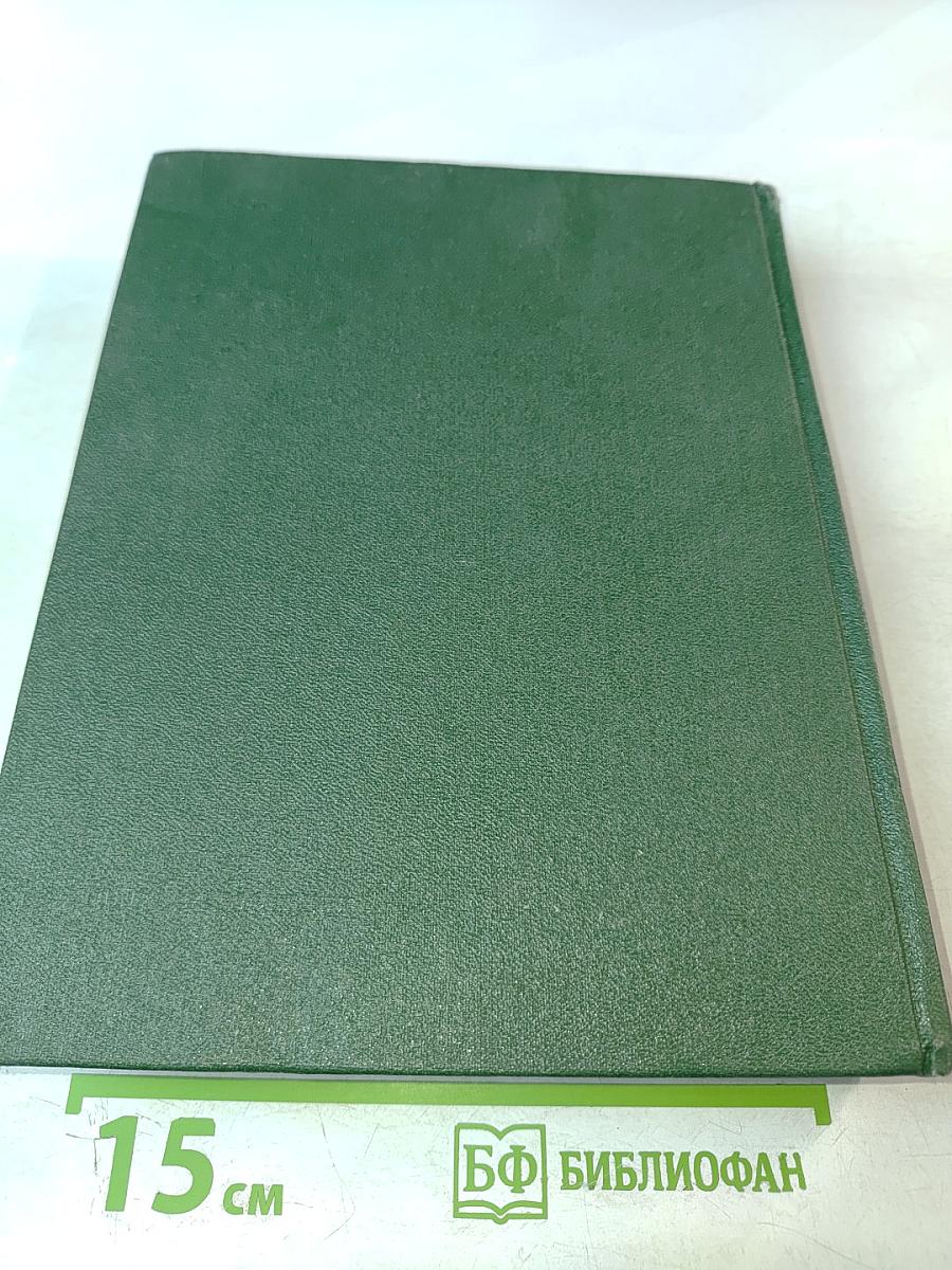 Научно-прикладной справочник по климату СССР. Серия 3 Многолетние данные. Части 1-6. Выпуск 30. Туркменская ССР