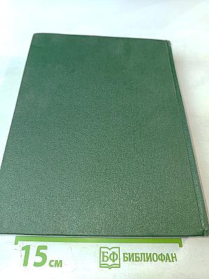 Научно-прикладной справочник по климату СССР. Серия 3 Многолетние данные. Части 1-6. Выпуск 30. Туркменская ССР