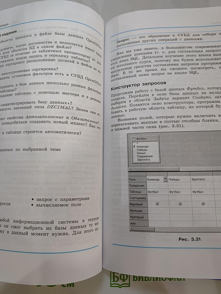 Информатика 11 класс, Часть 1