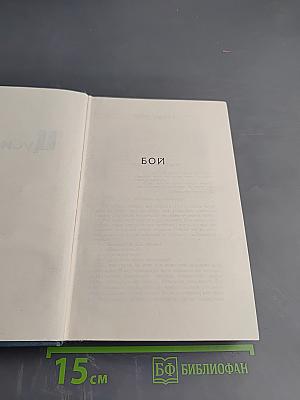 Цусима. Книга вторая