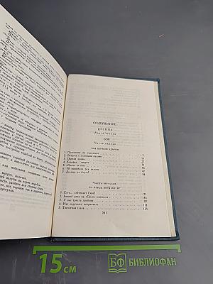 Цусима. Книга вторая