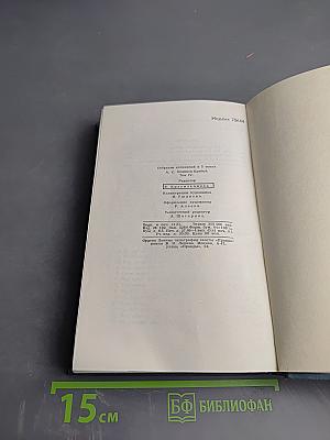 Цусима. Книга вторая