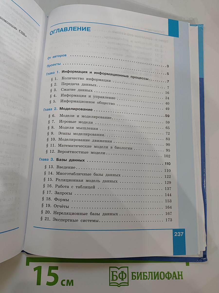 Информатика 11 класс, Часть 1