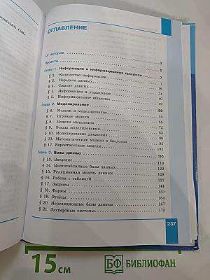 Информатика 11 класс, Часть 1