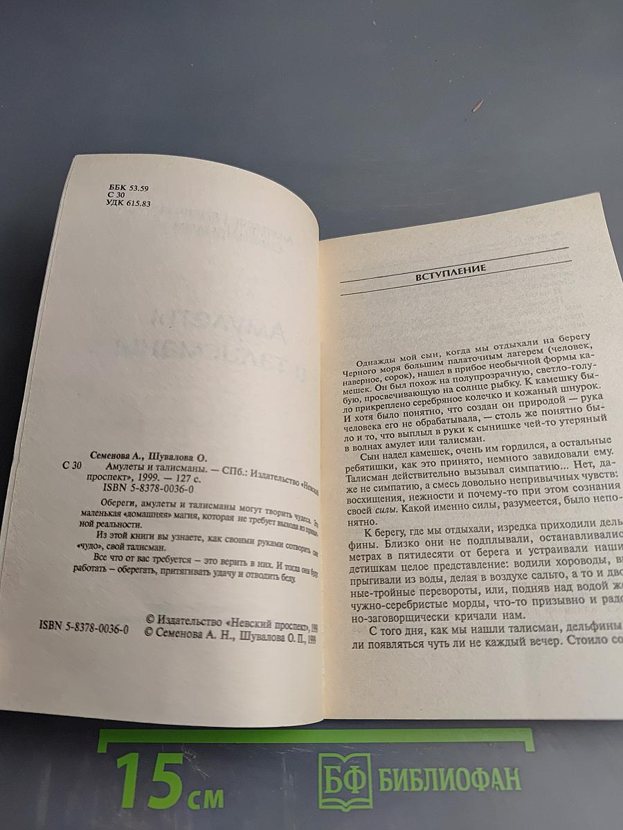 Талисманы и амулеты