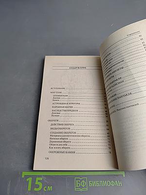 Талисманы и амулеты