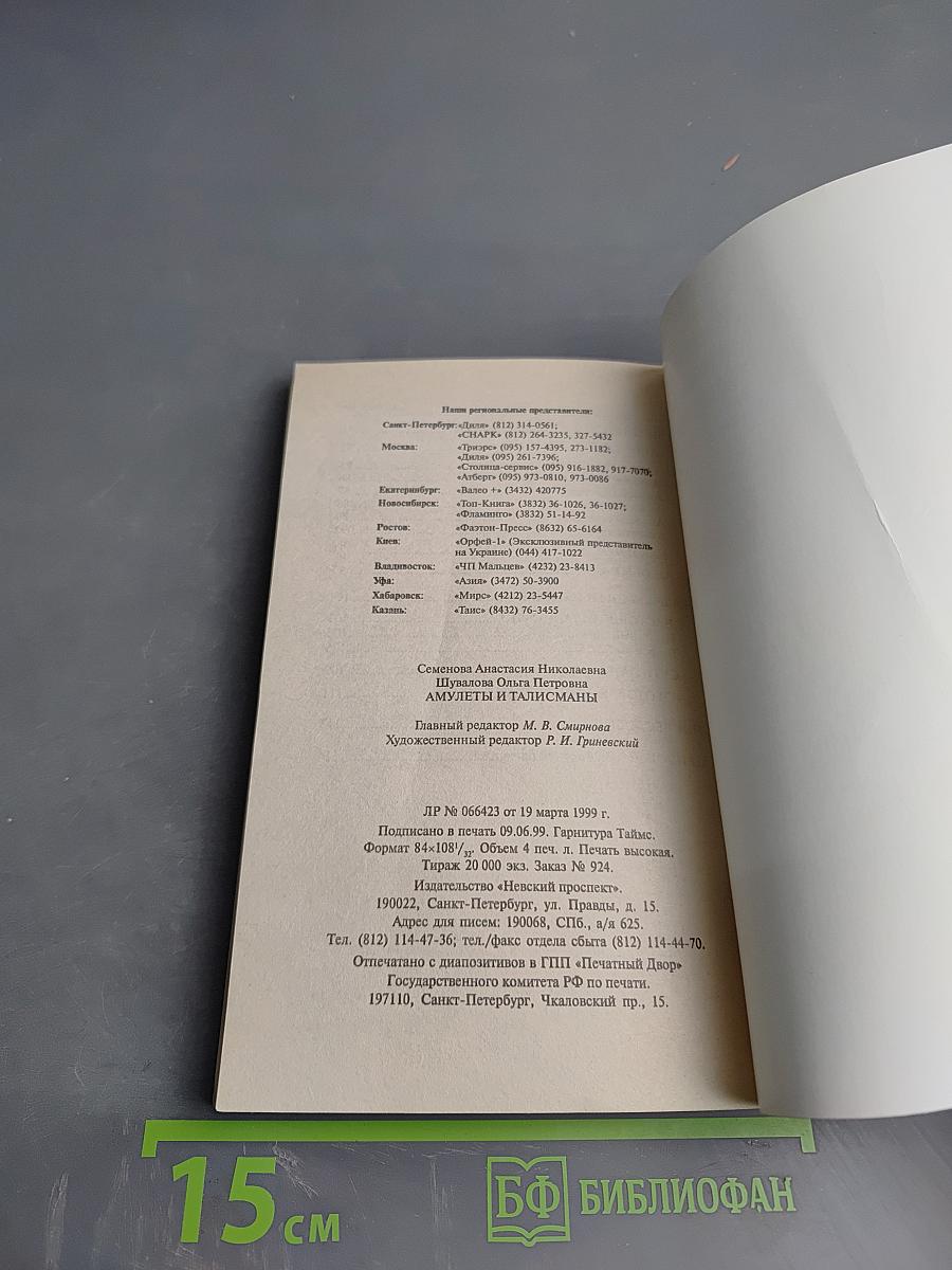 Талисманы и амулеты