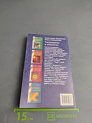 Талисманы и амулеты