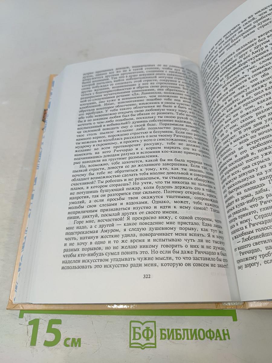Любовь, любить велящая любимым. Итальянские любовные новеллы эпохи Возрождения