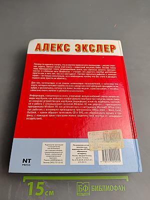 Укрощение ноутбука, или Самый полный и понятный самоучитель работы на ноутбуке