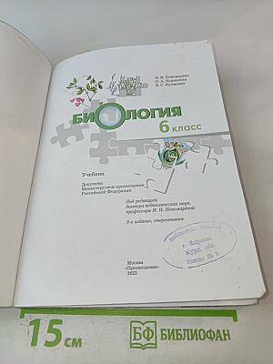 Биология 6 класс