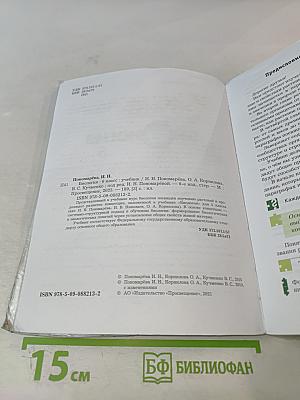 Биология 6 класс