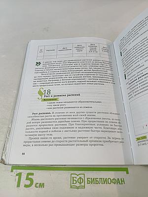 Биология 6 класс