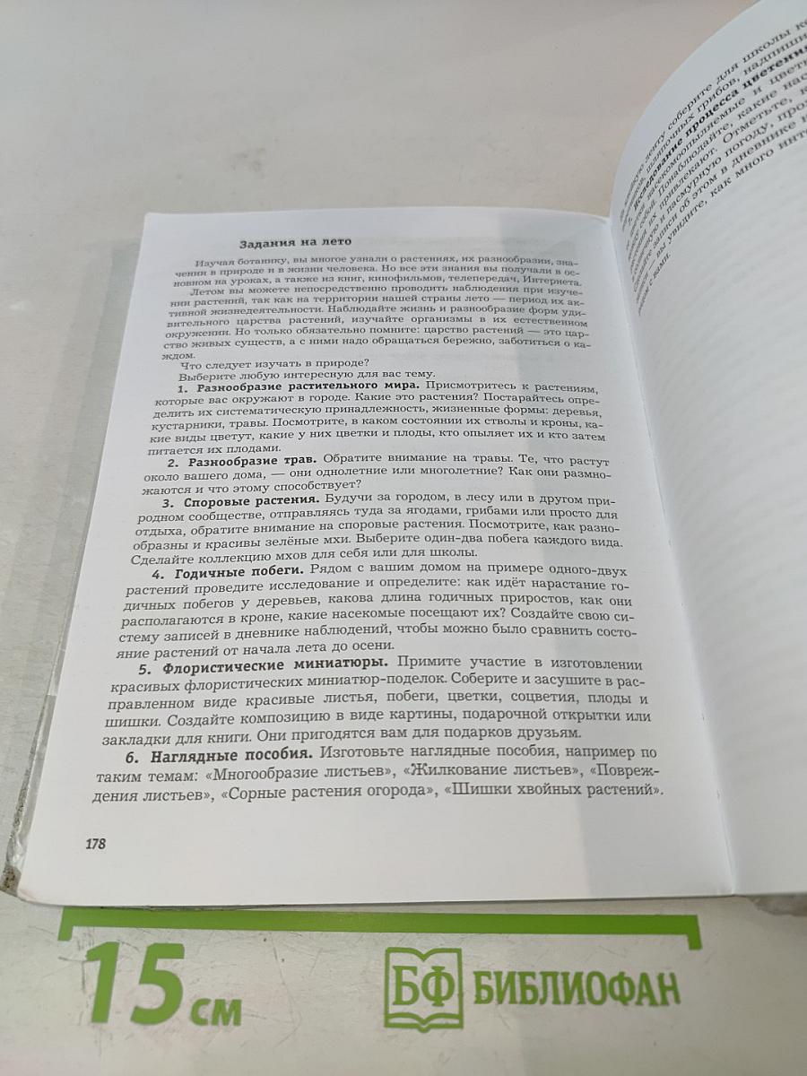 Биология 6 класс