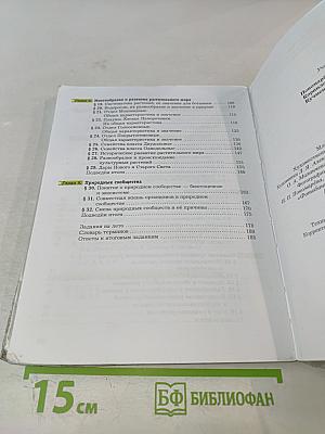 Биология 6 класс