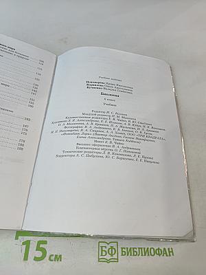 Биология 6 класс