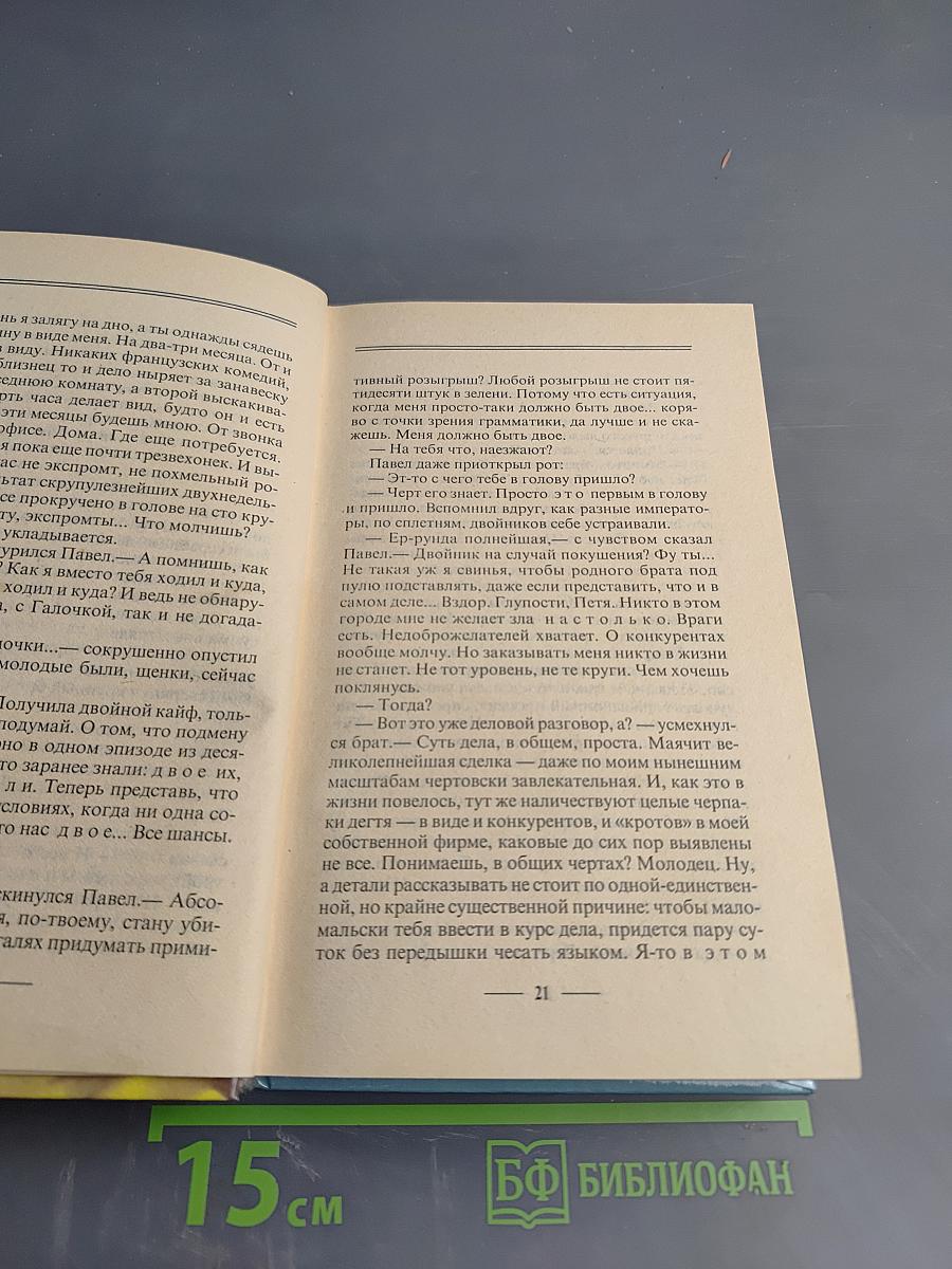 Бульдожья схватка