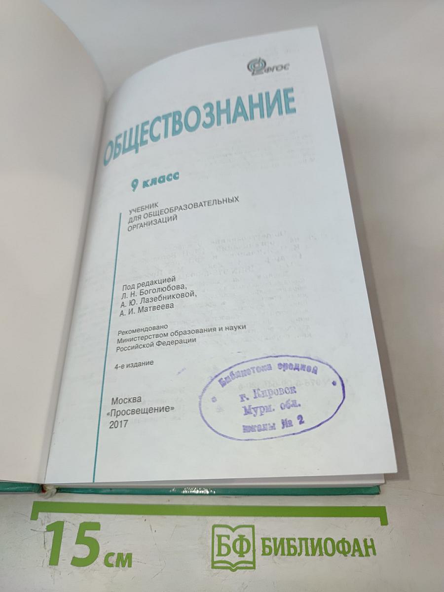 Обществознание 9 класс