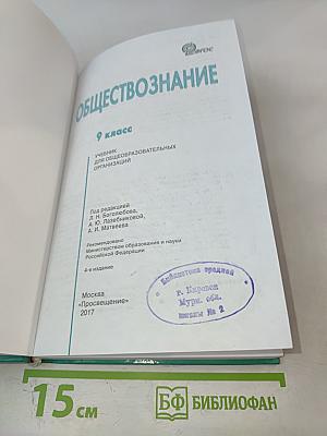 Обществознание 9 класс
