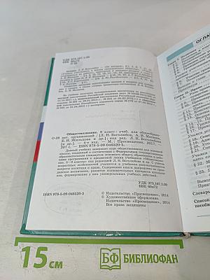 Обществознание 9 класс