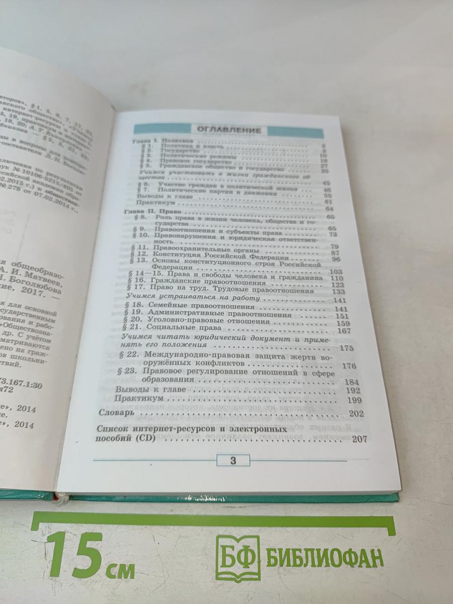 Обществознание 9 класс