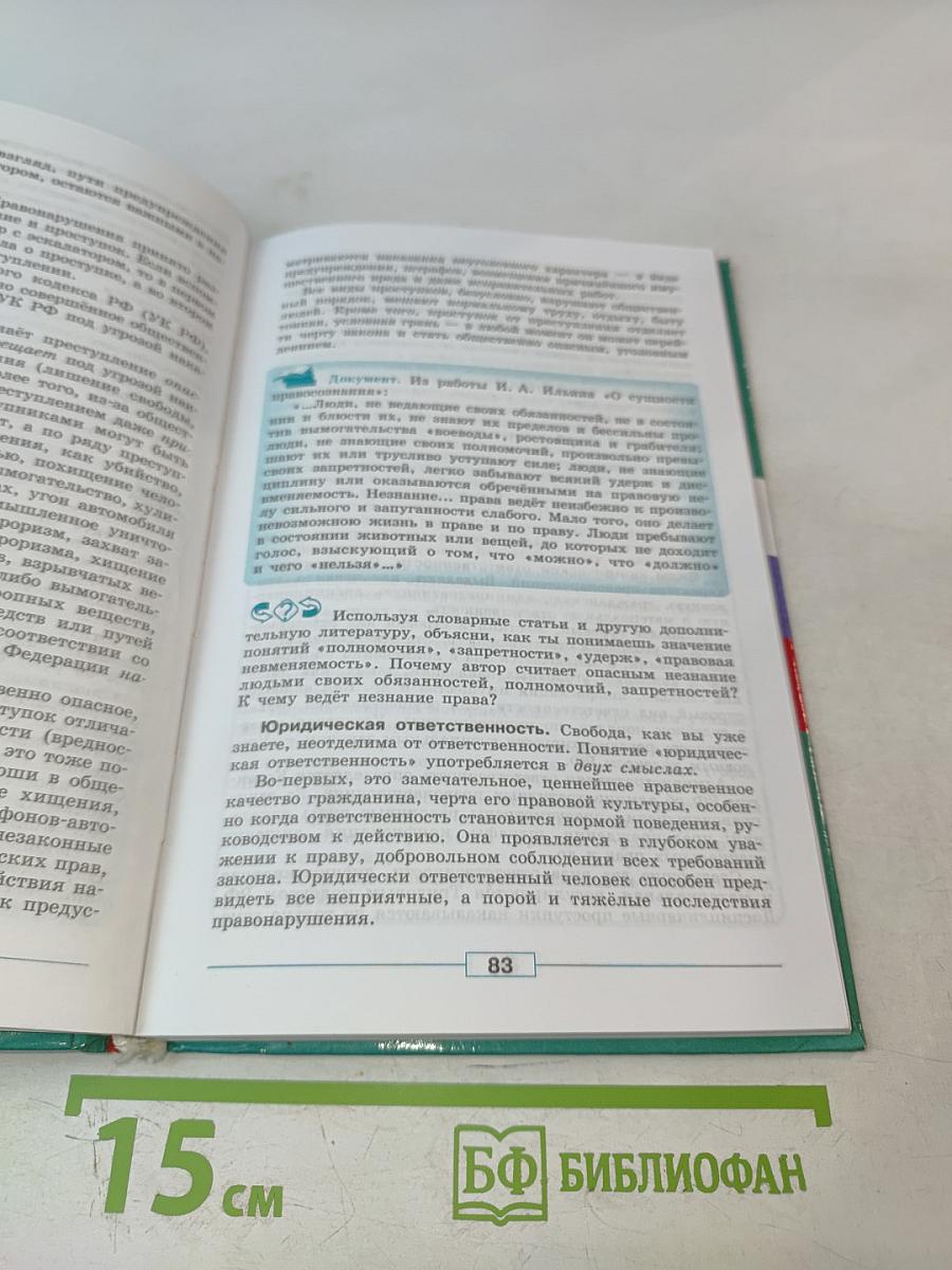 Обществознание 9 класс