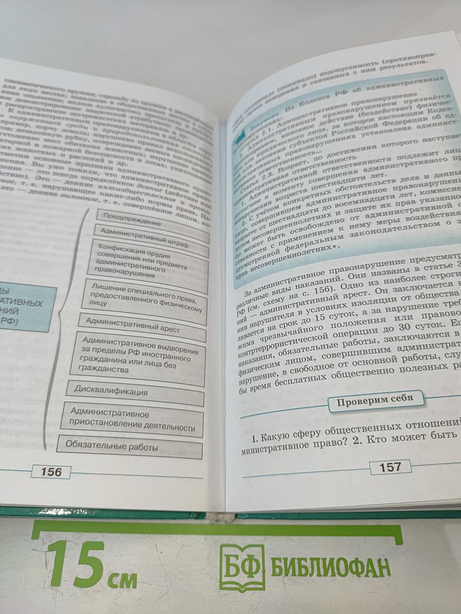 Обществознание 9 класс