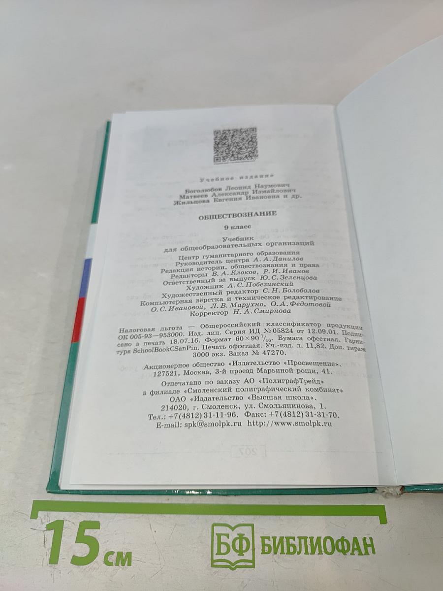 Обществознание 9 класс