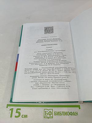 Обществознание 9 класс