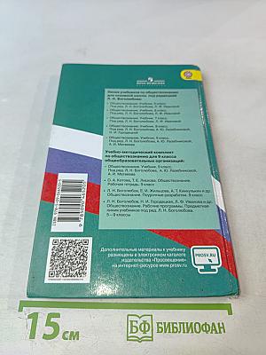 Обществознание 9 класс