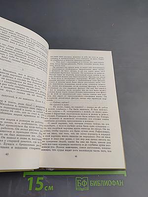 Собрание сочинений. Том девятый. Анна Каренина. Части пятая - восьмая