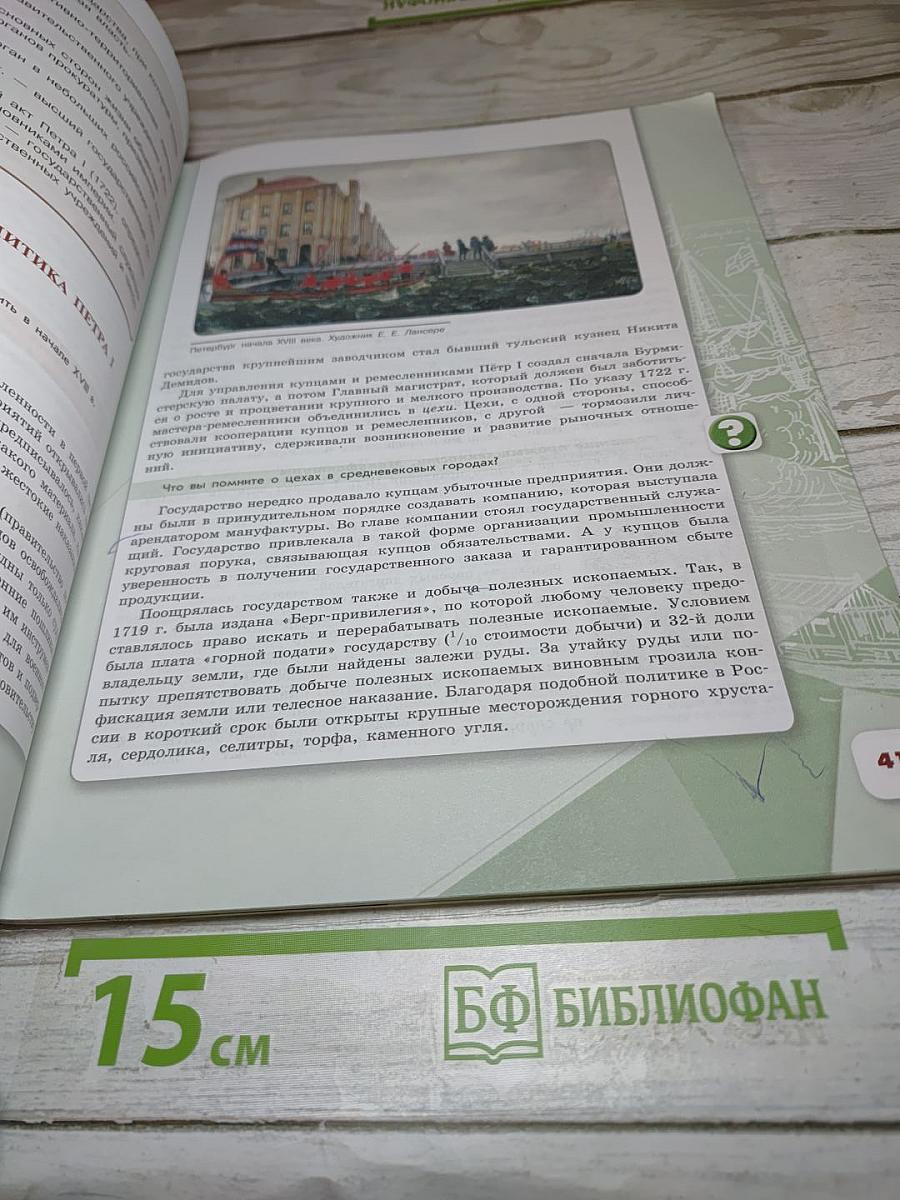 История России 8 класс, Часть 1