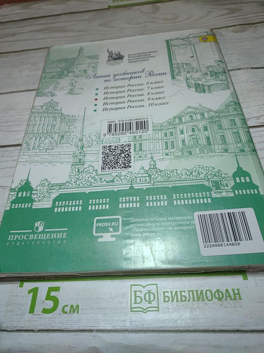 История России 8 класс, Часть 1