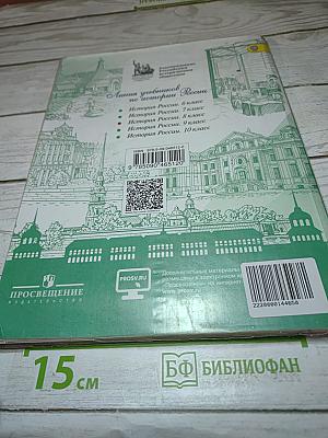 История России 8 класс, Часть 1