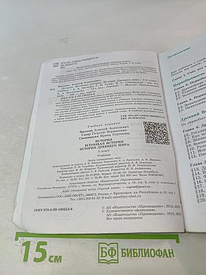 История. Всеобщая история. История Древнего мира. 5 класс