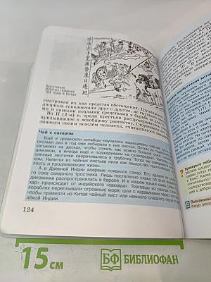 История. Всеобщая история. История Древнего мира. 5 класс